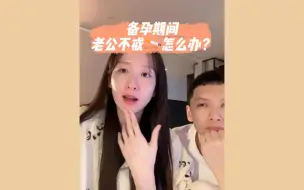 Tải video: 深夜瞎聊天｜备孕期间老公不戒烟怎么办？