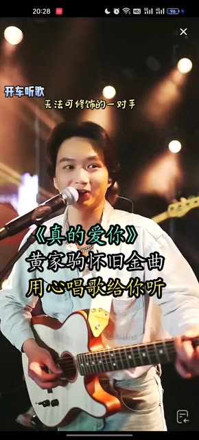 《真的爱你》原唱黄家驹 翻唱王维锴