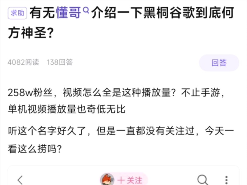 8u:黑桐谷歌是何方神圣?258万粉丝,视频播放量却奇低无比.