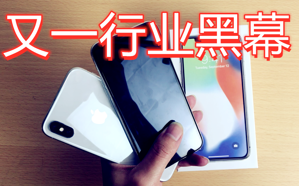 【BT探店】冒死揭秘黑心商家,4000多的iphoneX,又一行业黑幕哔哩哔哩bilibili