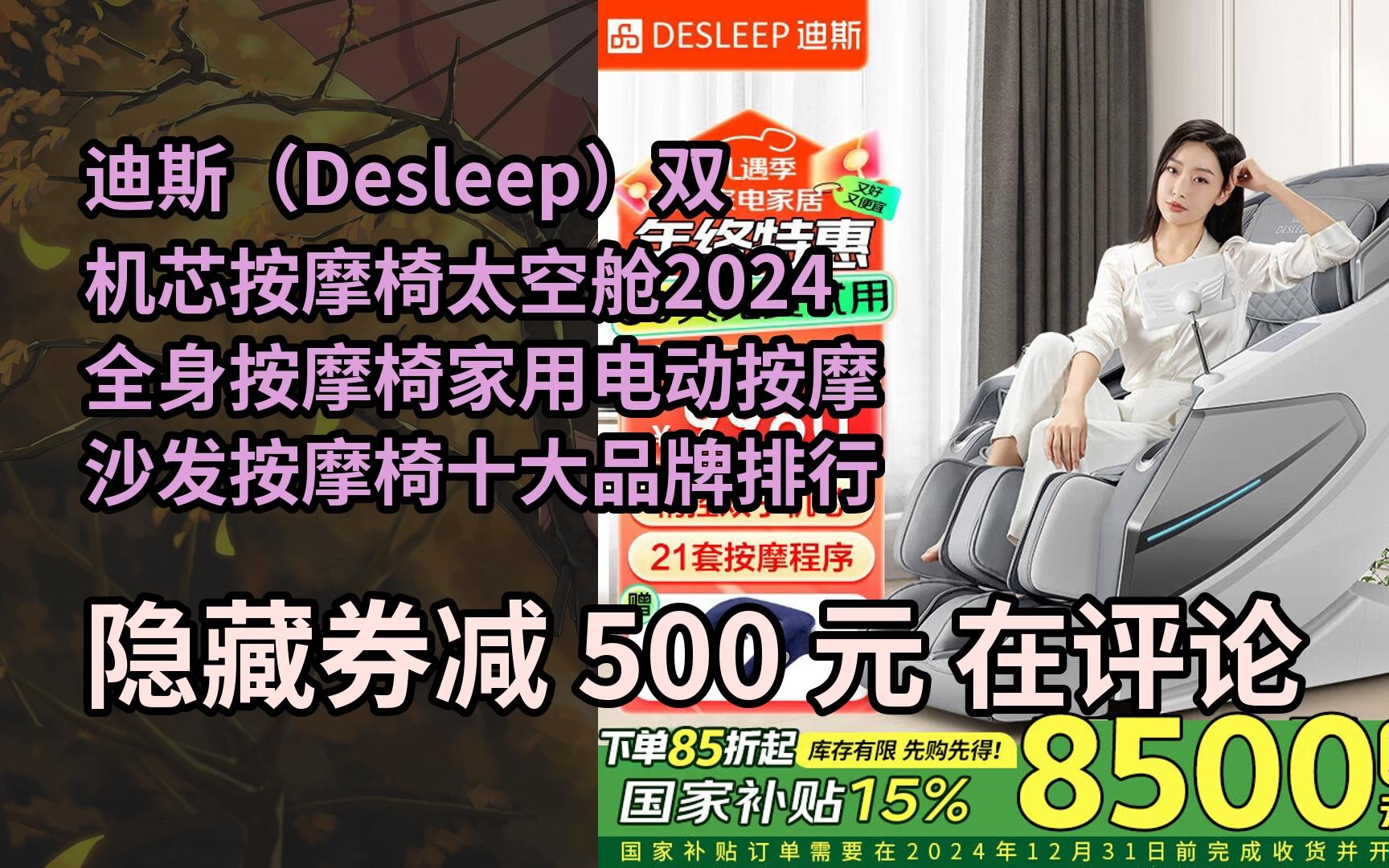 【好价】迪斯(Desleep)双机芯按摩椅太空舱2024全身按摩椅家用电动按摩沙发按摩椅十大品牌排行A17L深眠椅哔哩哔哩bilibili