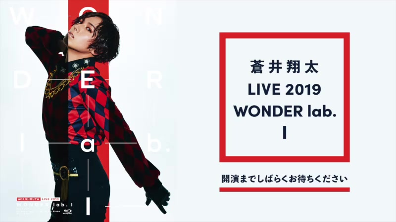 蒼井翔太LIVE 2019 WONDER lab. I_哔哩哔哩_bilibili