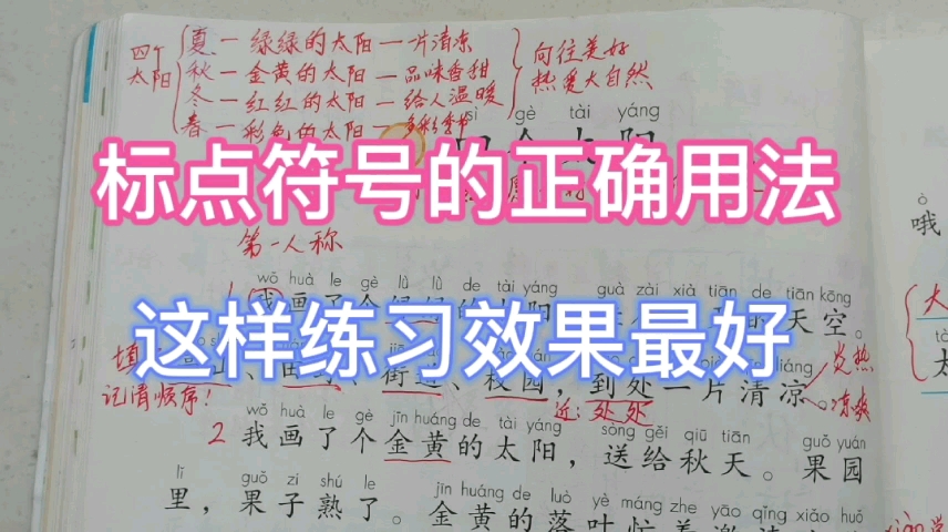 答复家长咨询,标点符号如何使用?怎么练习?方法都在视频中哔哩哔哩bilibili