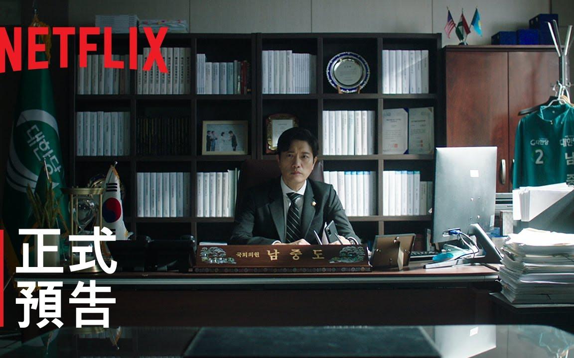 [图]Trolley：命运交叉点 | 正式预告 | Netflix