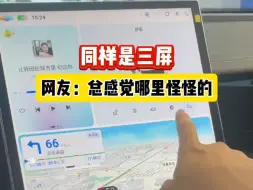 Télécharger la video: 同样是三屏怎么感觉哪里怪怪的