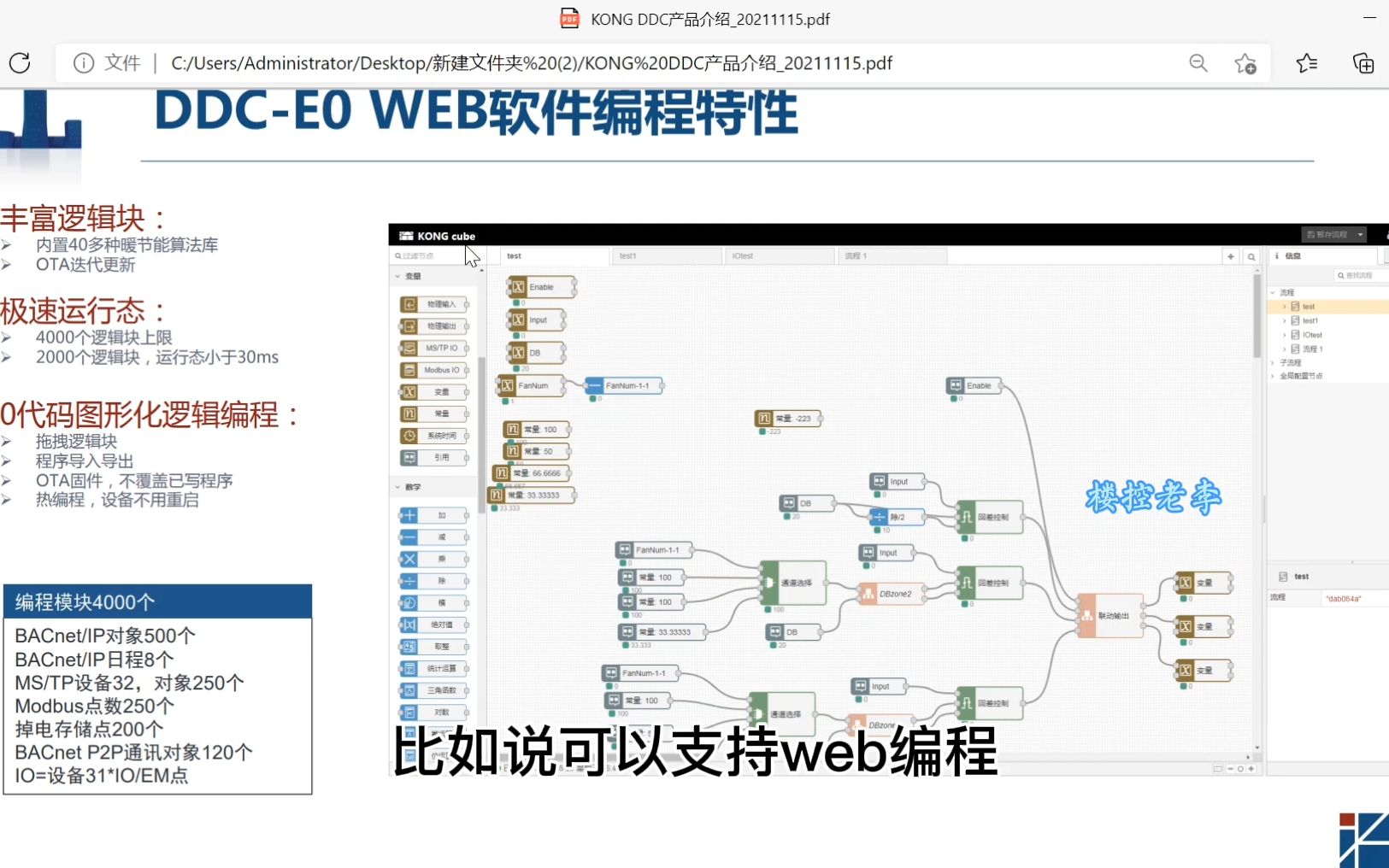 美的美控的楼宇自控系统,开源的Node RED编程工具,无门槛入门楼宇自控,101节课程夯实楼宇自控基础哔哩哔哩bilibili