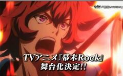 幕末rock 舞台化决定 演员宣传 Pv Cm合集 共6p 哔哩哔哩 つロ干杯 Bilibili