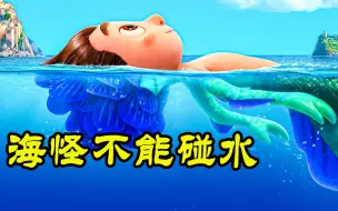 Download Video: 两只海怪不能碰水，为赢电动车，变成人类参加比赛《夏日友晴天》