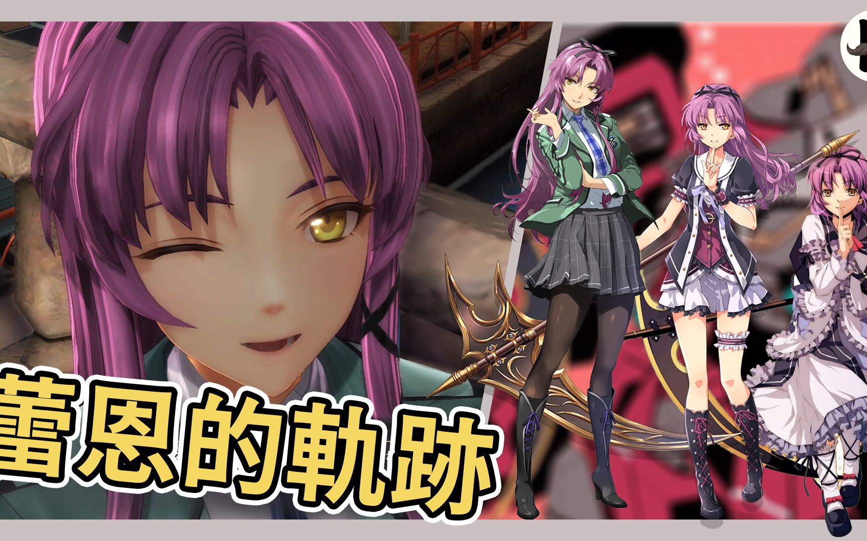 《轨迹人物谈》『歼灭天使』玲·布莱特72黎之轨迹之前 玲的故事