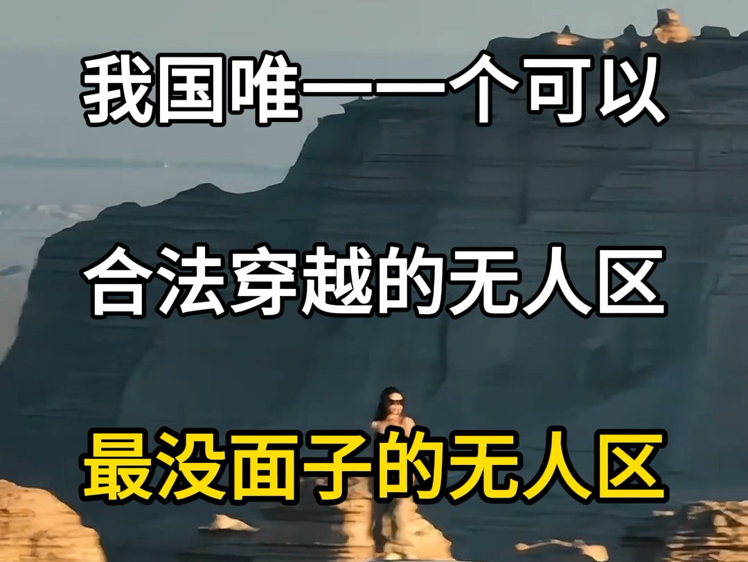 我国唯一一个可以合法穿越到无人区,新疆哈密大海道无人区.#旅行大玩家 #旅行推荐官 #旅游攻略 #穿越无人区 #大海道哔哩哔哩bilibili