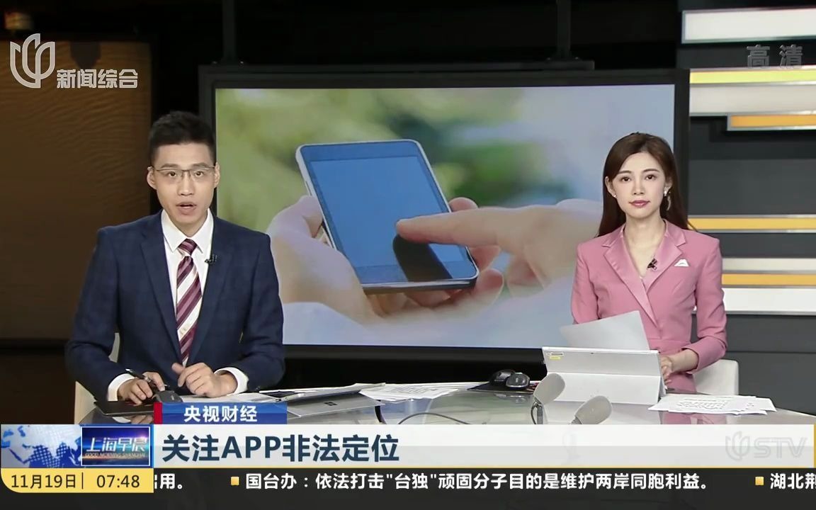 APP非法定位:输入手机号就知对方行踪 黑科技还是忽悠?哔哩哔哩bilibili