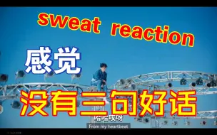 Download Video: zb1先行曲 sweat reaction 没有三句好话，像海鱼、汉堡和羊一锅炖了