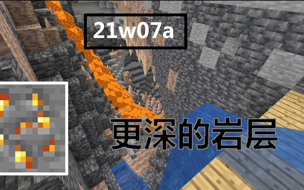 21w07a矿石新皮肤深层石头矿井锁链minecraft117新版本快照预览