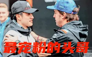 Download Video: 周冠宇的F1之路（3）头哥竟为了小周而走赛道？！