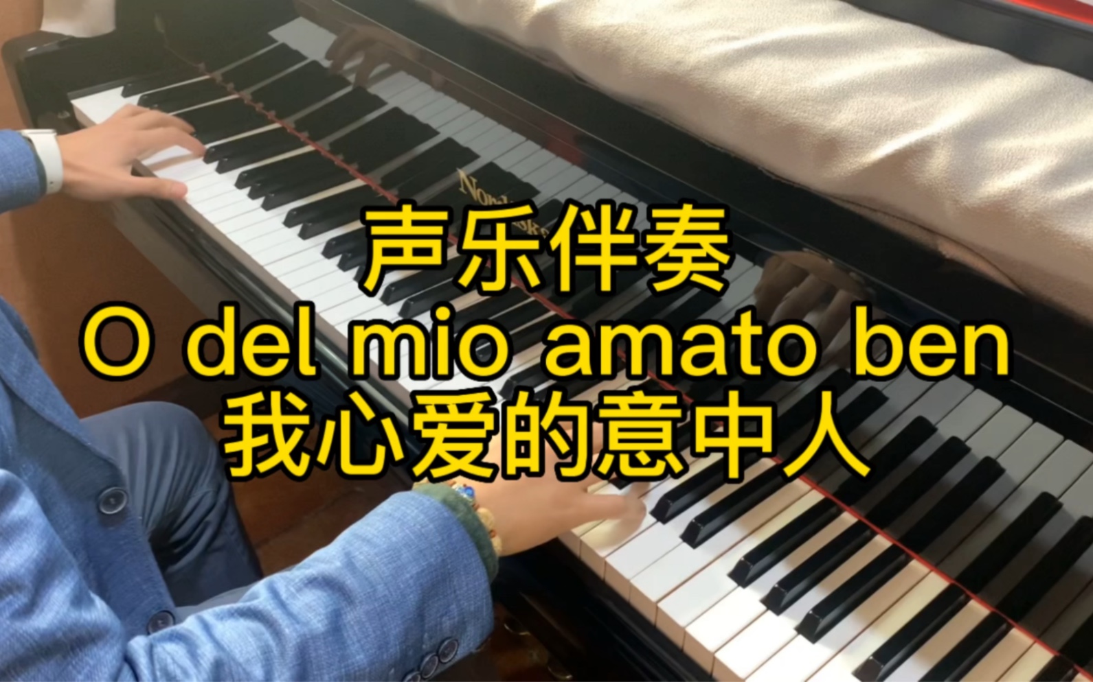 [图]声乐伴奏 O del mio amato ben 我心爱的意中人