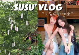 Download Video: susu’vlog｜和好朋友一起去有风的地方