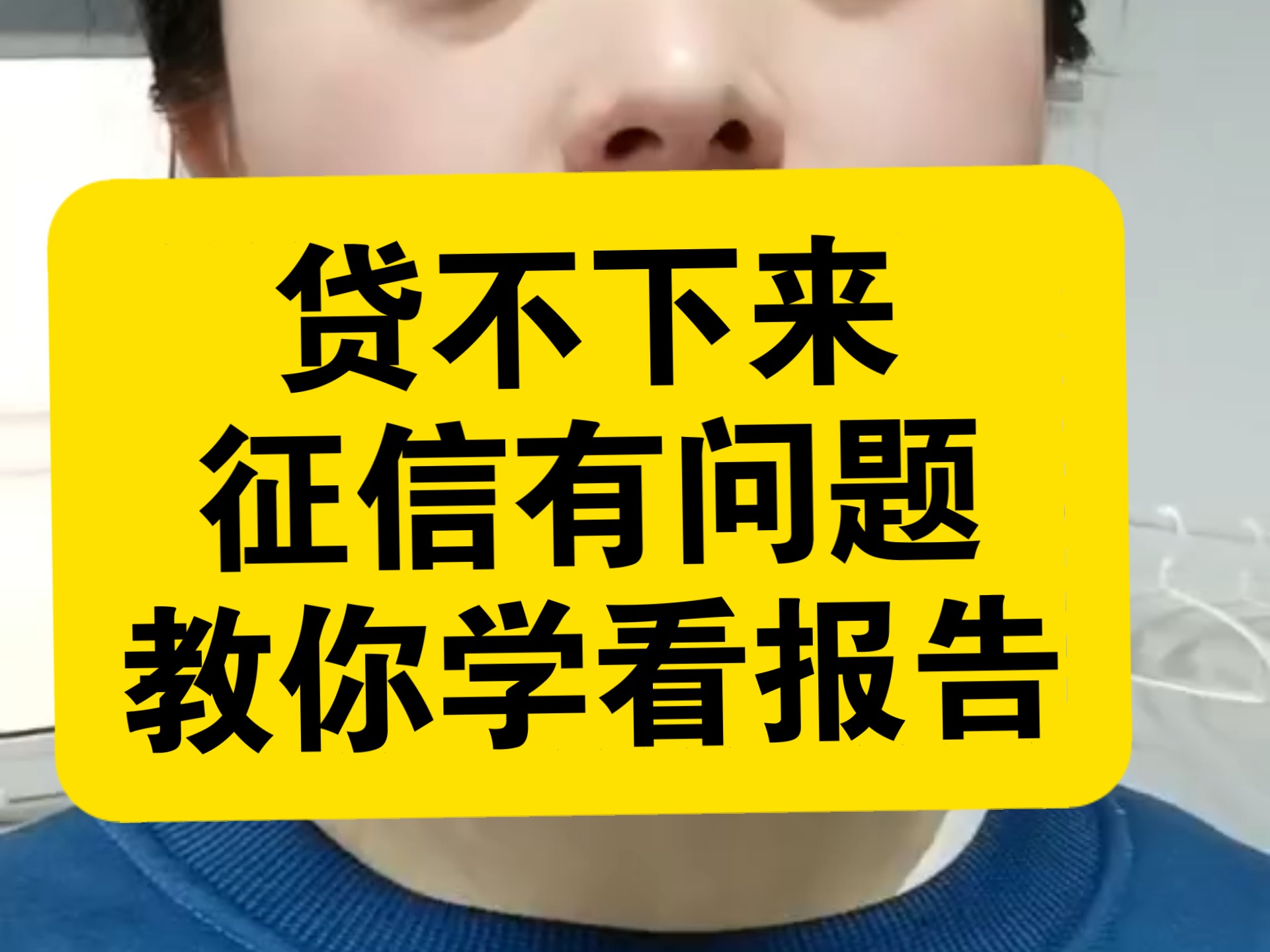 贷款下不来,征信有问题.有逾期,有代偿,有判决记录,有银行止付,都可以异议申诉哔哩哔哩bilibili