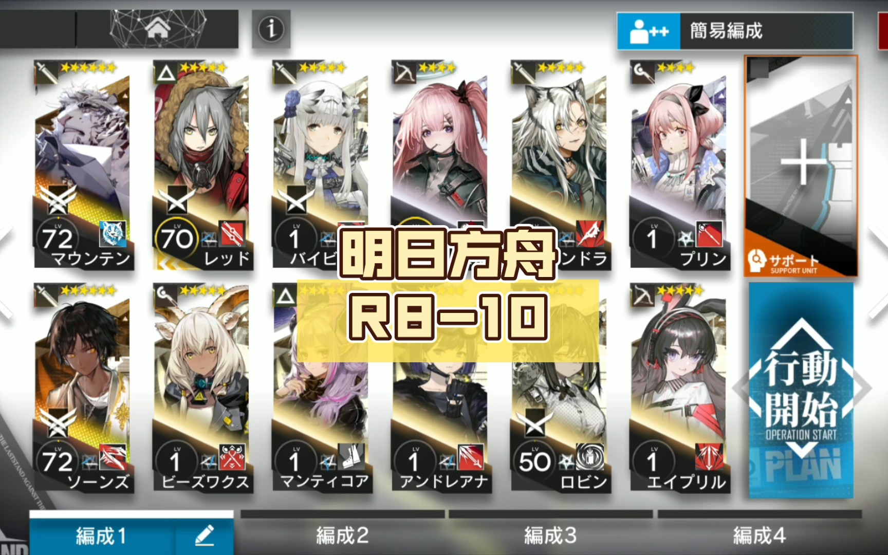 活动  明日方舟r8-10