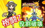 ポケモンsm Z技の強い使い方 格闘zボルトロス ポケモンサンムーン実況 哔哩哔哩 Bilibili