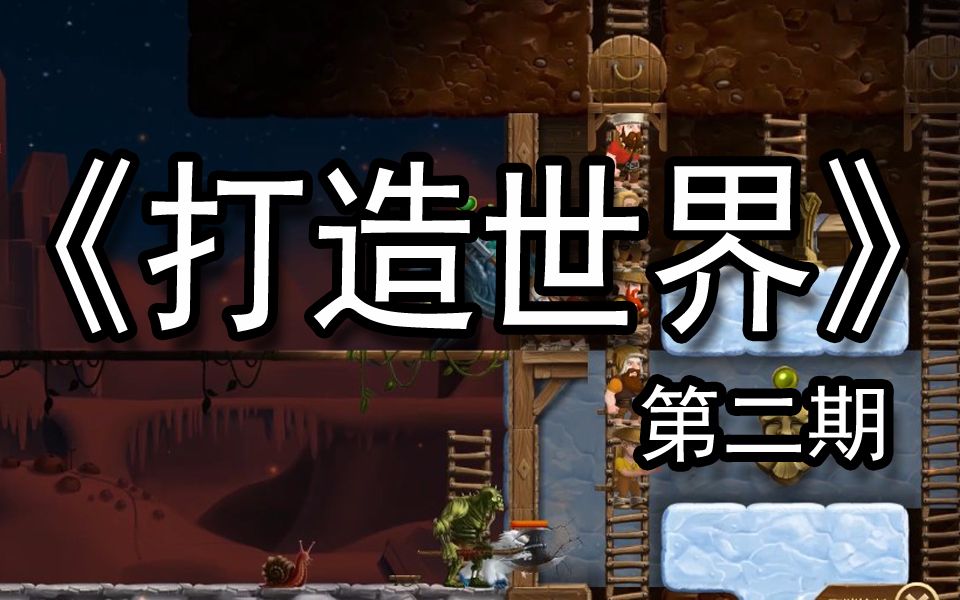【煤灰解说】搭建想象中的防御工事《打造世界》实况解说第二期