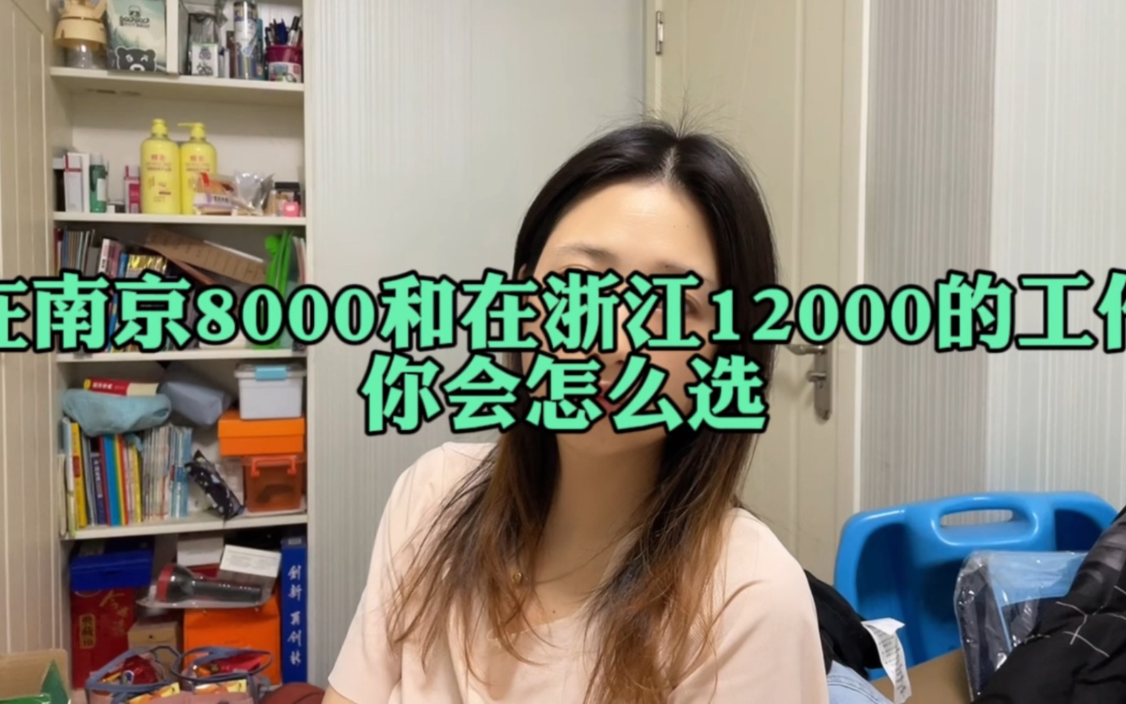 在南京8000的工作和在浙江12000的工作,你会怎么选?哔哩哔哩bilibili