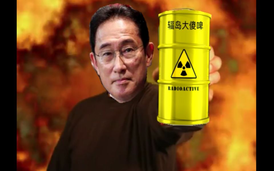 辐岛核饮料
