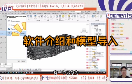BIMFILM篇——(1)软件介绍和模型导入哔哩哔哩bilibili