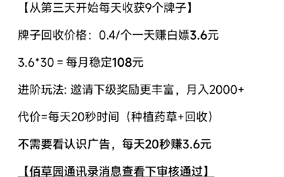 [图]新项目【百草园】想赚钱的看看