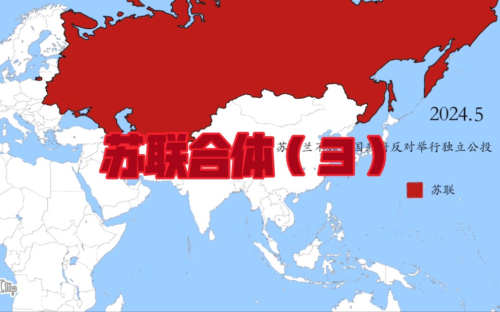 苏联合体(3)