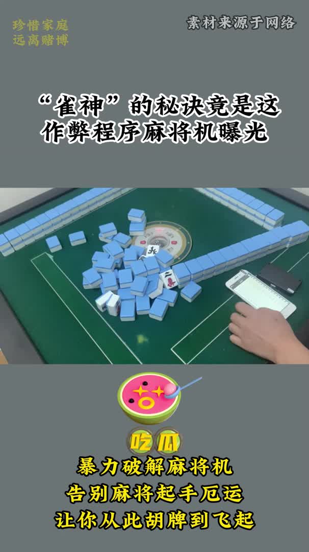 麻将机程序破解方法图片