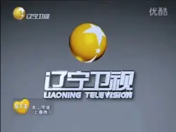 Download Video: 【放送文化】辽宁卫视2013年频道ID 地球篇（无配音）