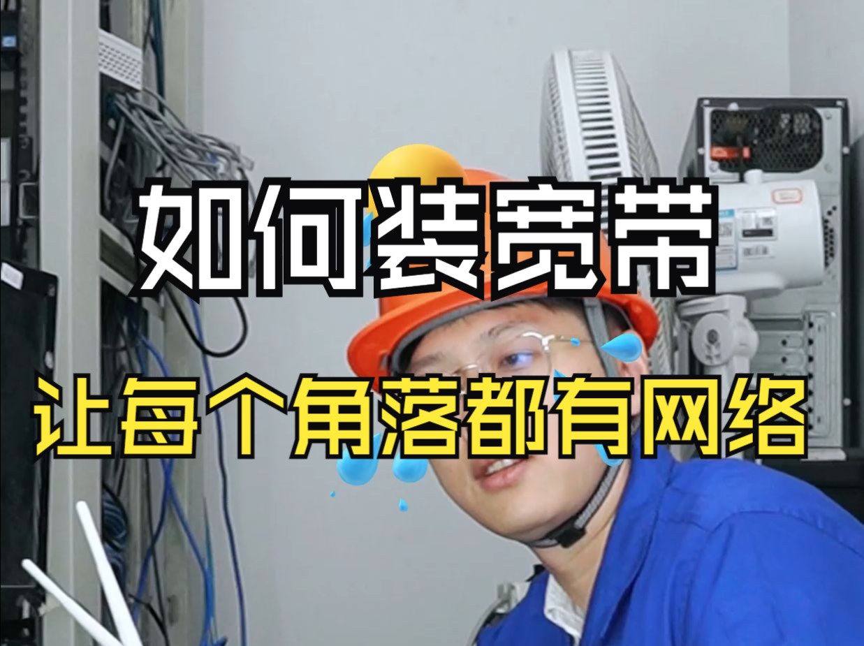 头疼!只有客厅有网线,老公都不回卧室玩手机!!哔哩哔哩bilibili