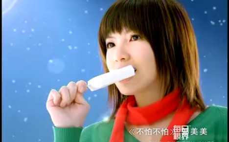 【中国大陆广告】宏宝莱鲜果时光雪糕(滑雪场篇)哔哩哔哩bilibili