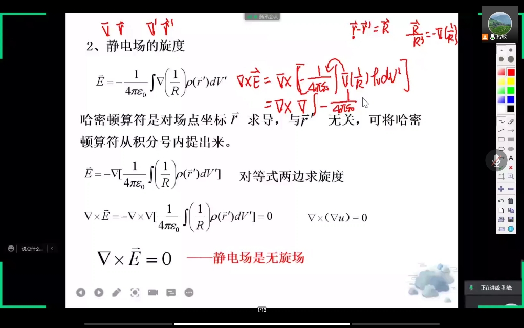 [图]电磁场与电磁波，第二章2.1