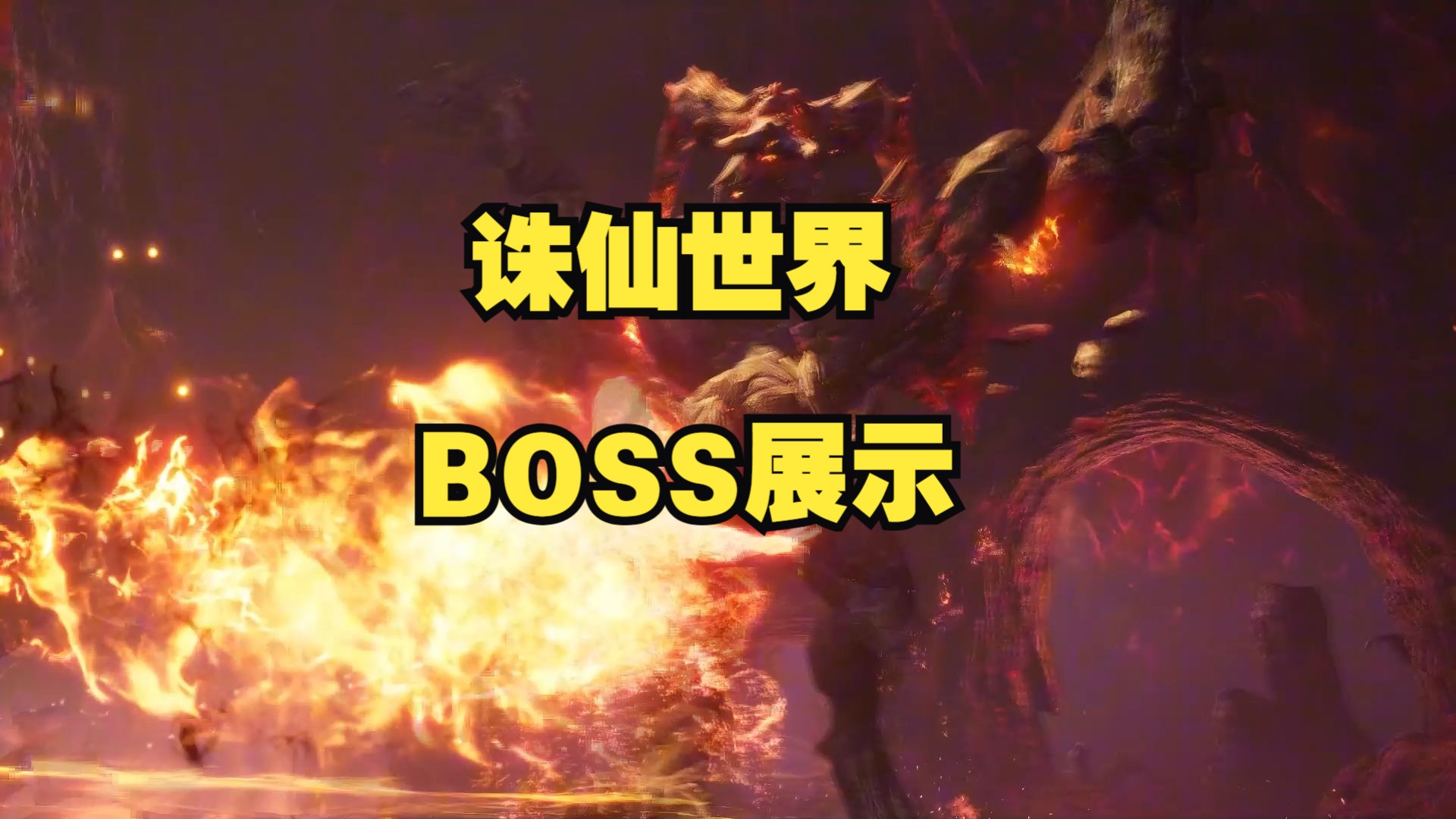 诛仙世界boss展示,数一数出现了多少个boss
