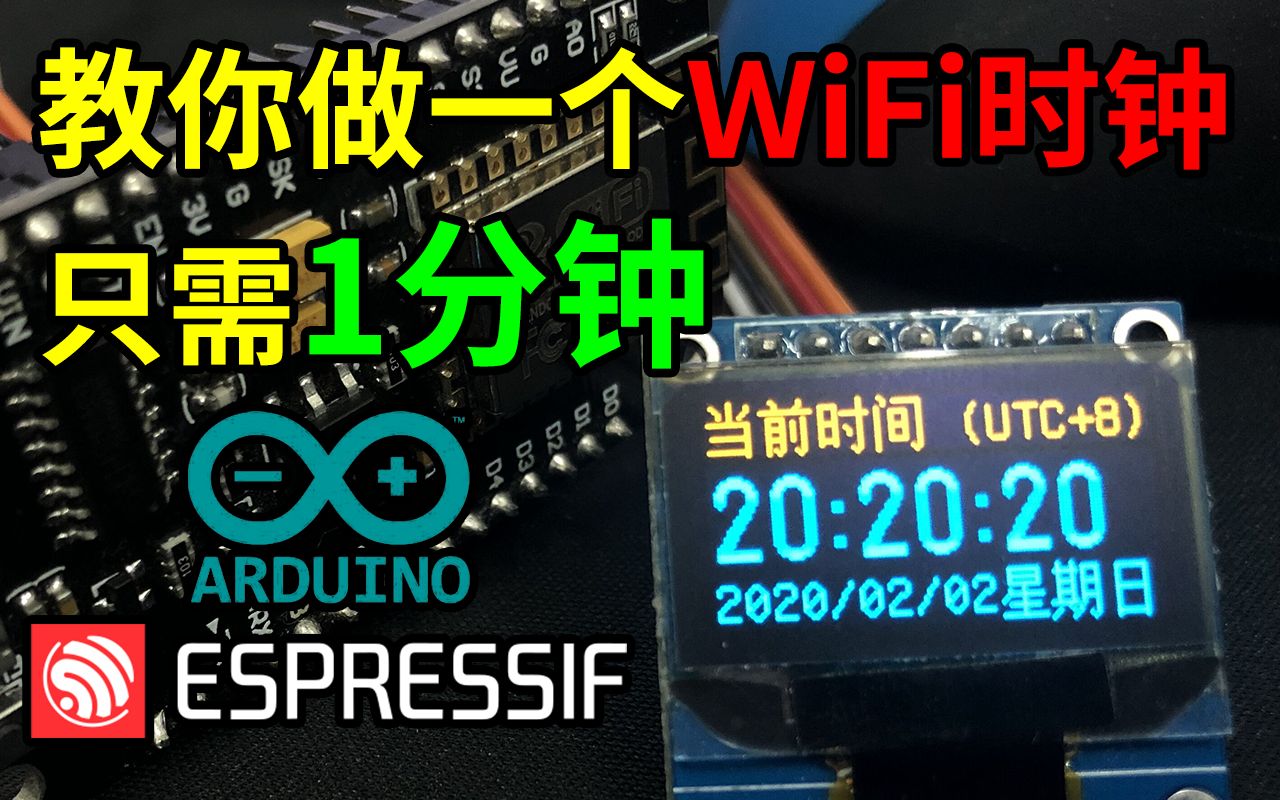 一分钟教你做OLED时钟,ESP8266一键刷机方法与小白常见问题哔哩哔哩bilibili