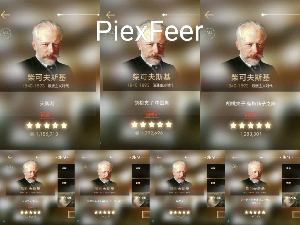 Pianista钢琴师【柴可夫斯基篇】{ALL FULL COMBO}歌曲目录在简介里哔哩哔哩bilibili