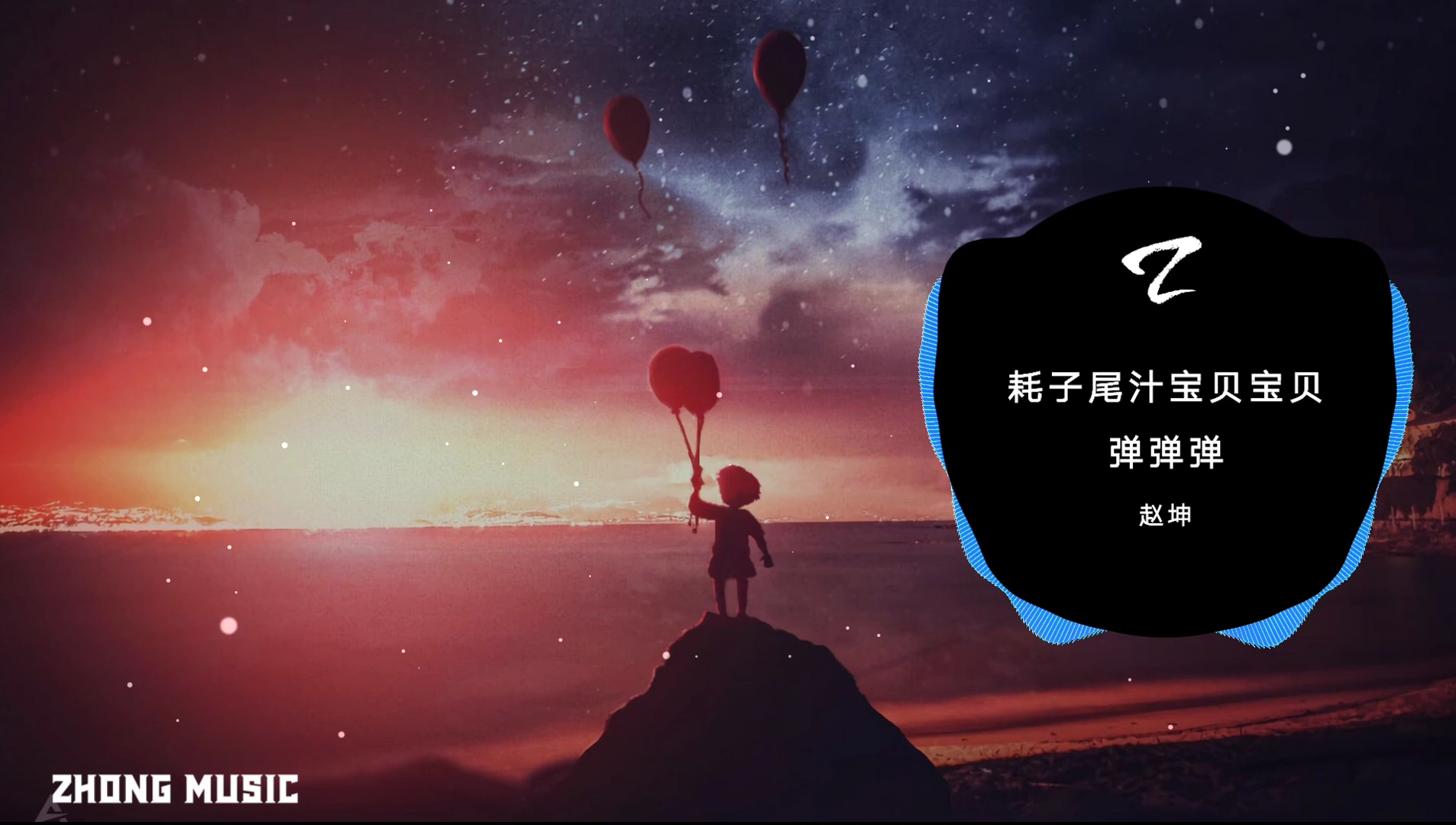 推荐djpad仔&赵坤 -耗子尾汁宝贝宝贝  proghouse02remix