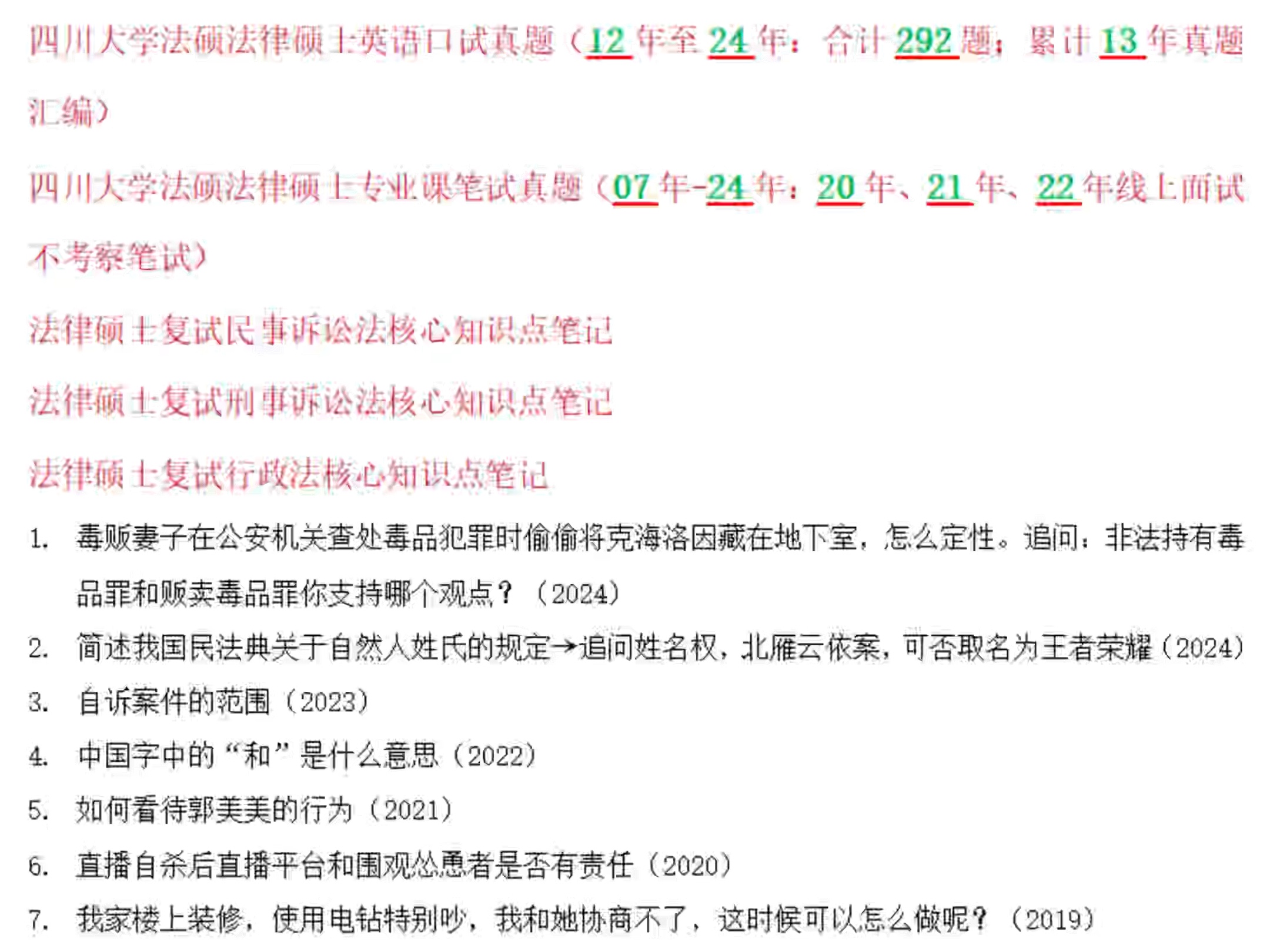 25法律硕士择校数据+复试真题:四川大学法硕复试真题/累计13年真题汇编/合计1086/题复试模式/复试线/复试刷人数据/拟录取/招生简章哔哩哔哩bilibili