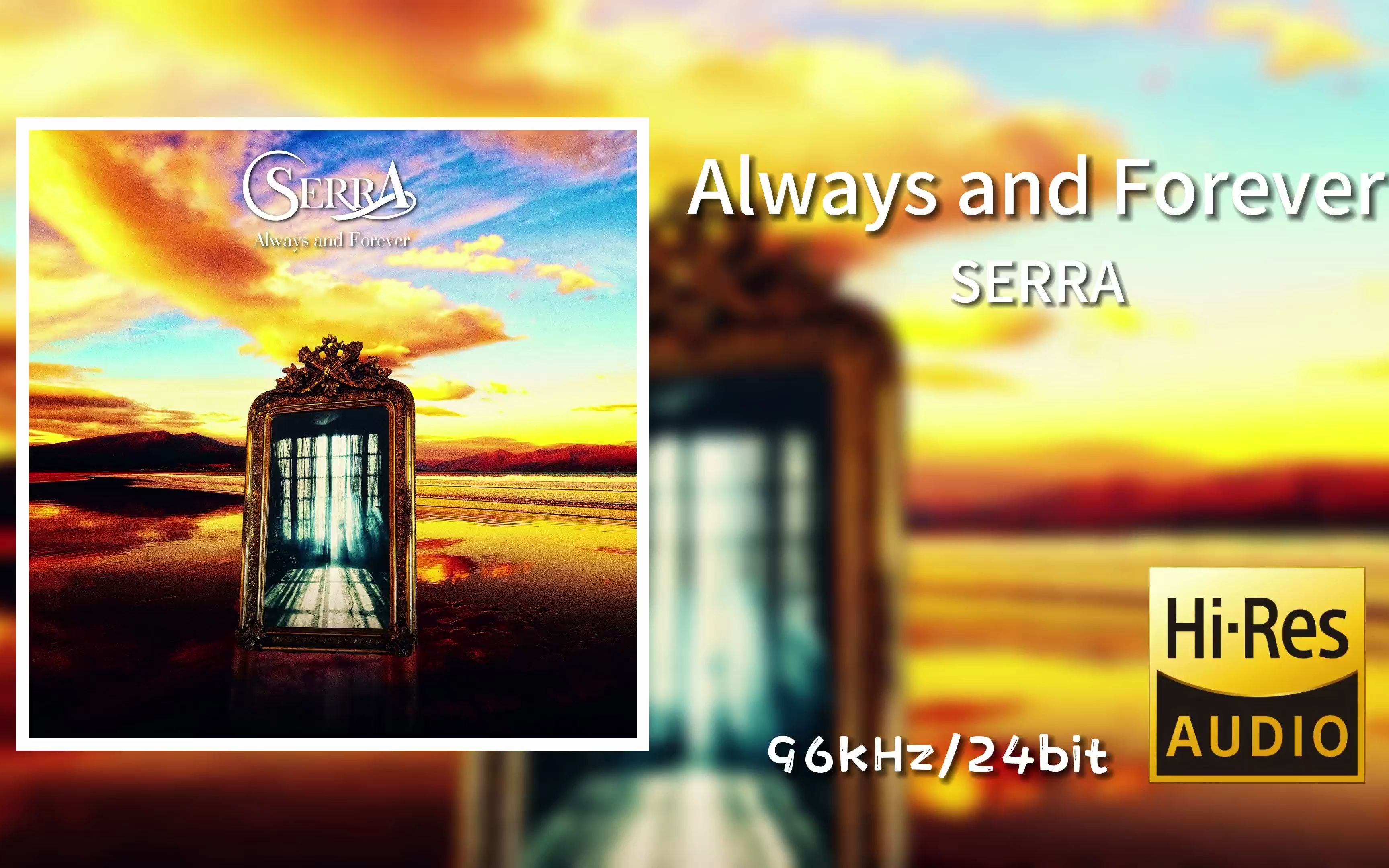 [图]【HiRes 96kHz/24bit】Always and Forever—SERRA 《公爵的契约未婚妻》ED