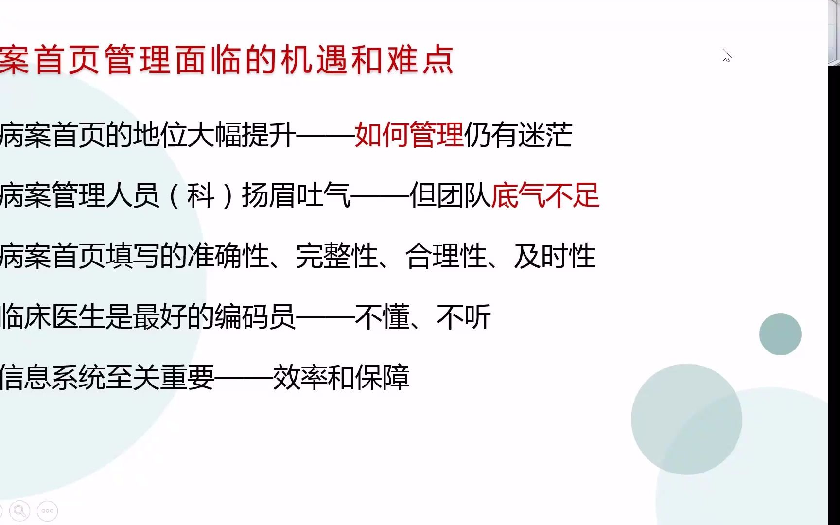 新形势下大型中医医院病案首页管理的探索和思考哔哩哔哩bilibili