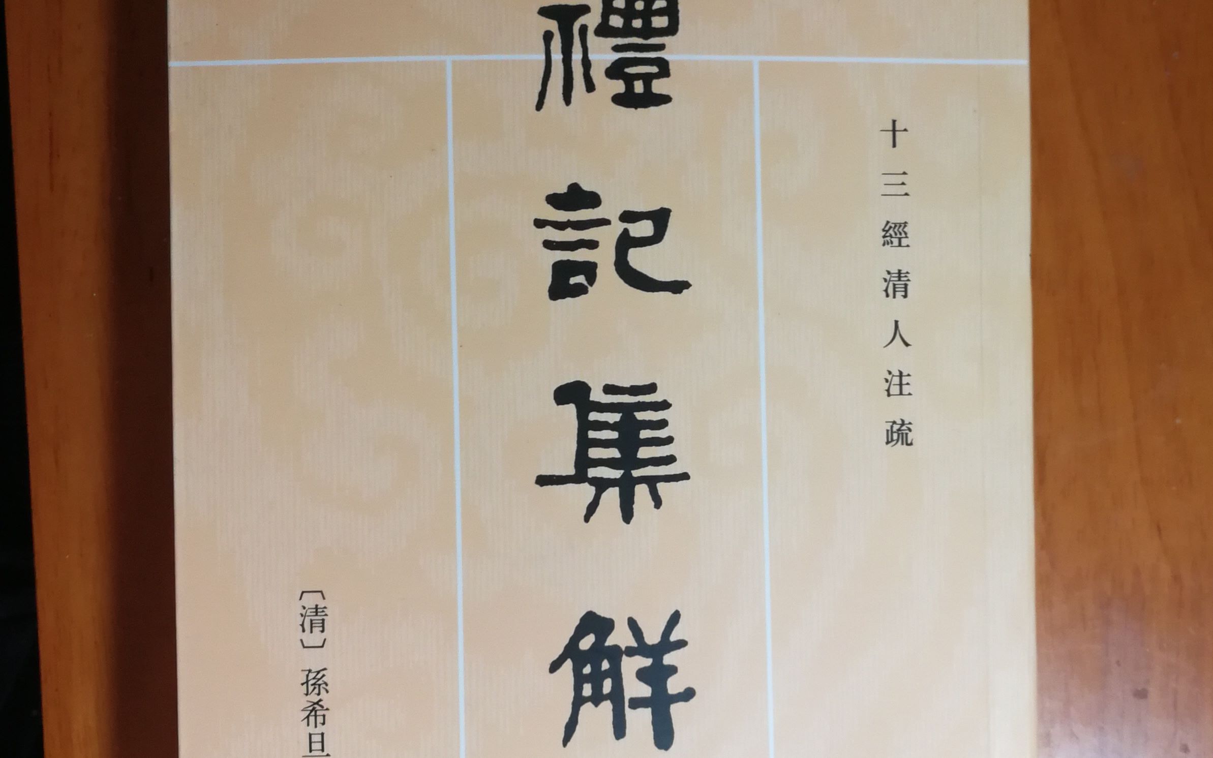 一起读《礼记》(本期讲饮食礼仪)(礼记集解,曲礼上第一之三中华书局1989年版5460页)哔哩哔哩bilibili