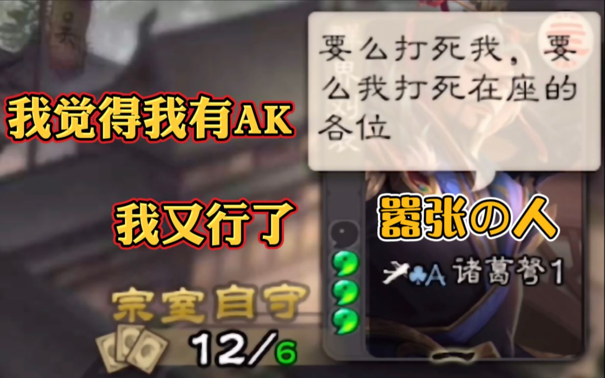 【三国杀】 神周瑜:玩那么久从没见过这么嚣张的主公哔哩哔哩bilibili