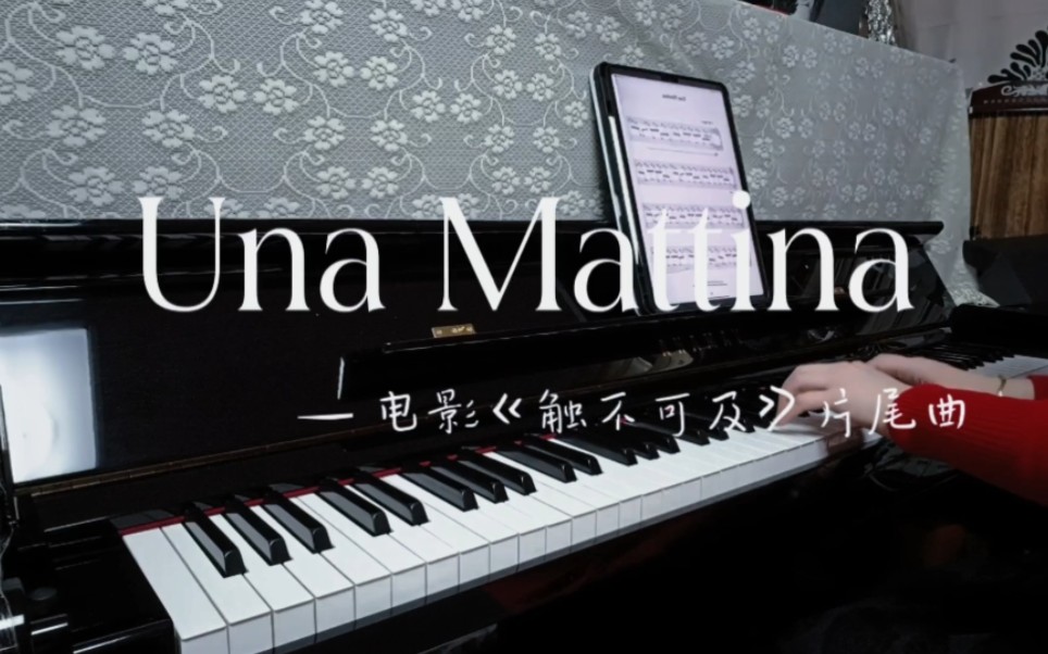 【钢琴】Una Mattina—电影《触不可及》哔哩哔哩bilibili