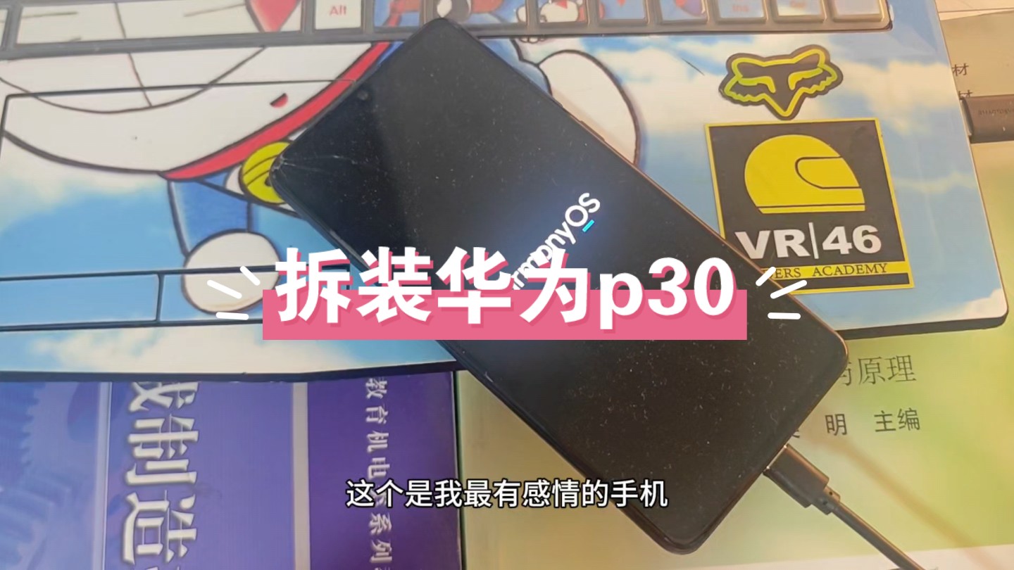 华为p30cpu虚焊,反复自动重启,读卡失败没有信号,打电话没声音.