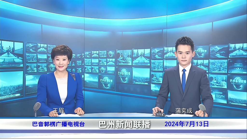 (保护杭州19号线和贵港5号线)巴州新闻联播20240713内容提要