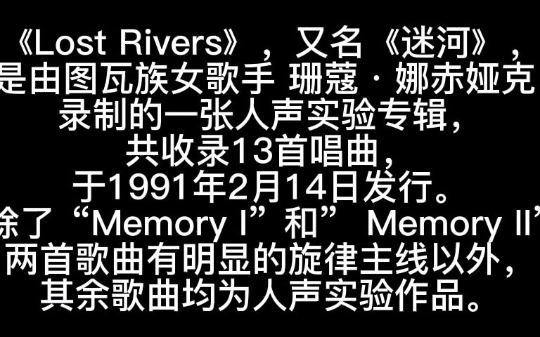 [图]lost rivers 十小时安眠曲