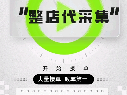 抖店上货黄金时期来了,金九银十,抖店整店数据实时代采集卷后价哔哩哔哩bilibili