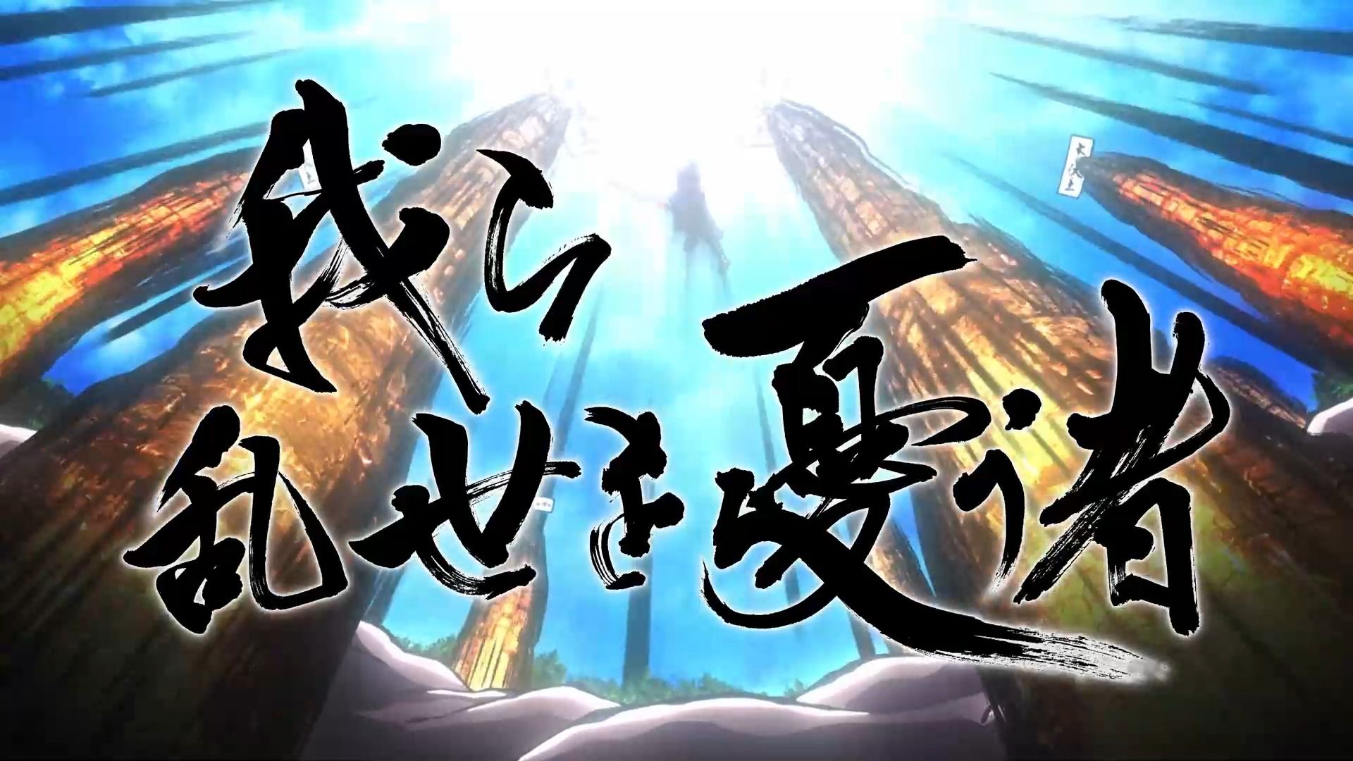 战国妖狐 I MindaRyn  ＂HIBANA＂ (＂Sengoku Youko OP)哔哩哔哩bilibili