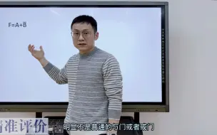 Tải video: 4.2.9逻辑门--表达式→真值表